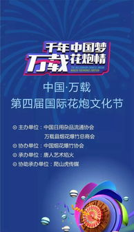 璀璨盛會，燃情綻放——第四屆花炮節全方位攻略，揭秘明星陣容與舞美奇觀